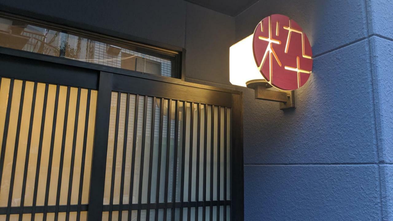 東京都 Ikidane Houseホステル エクステリア 写真
